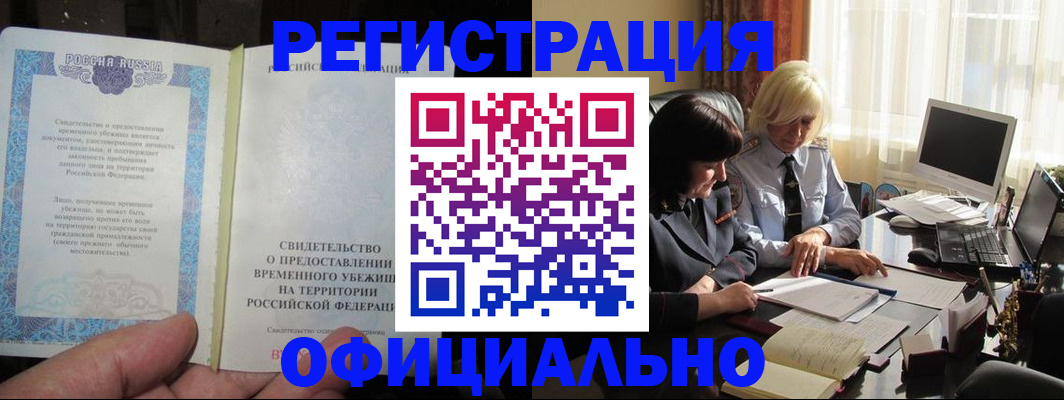 прописка штамп в Ишимбае